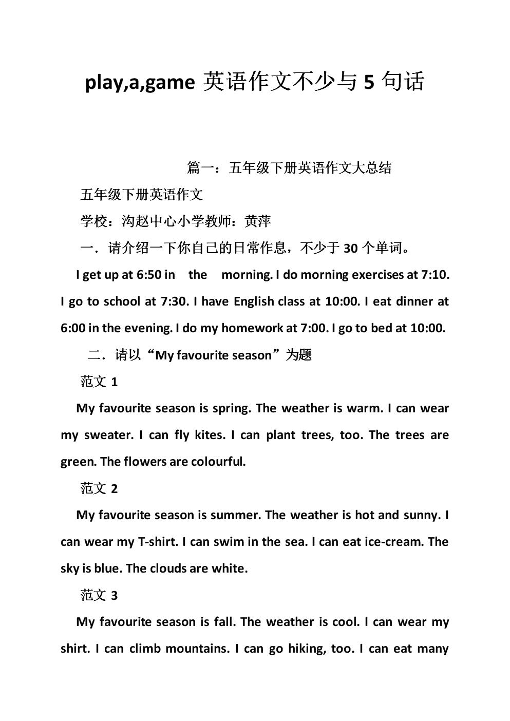 英语作文万能开头结尾句(英语作文万能开头结尾句子)