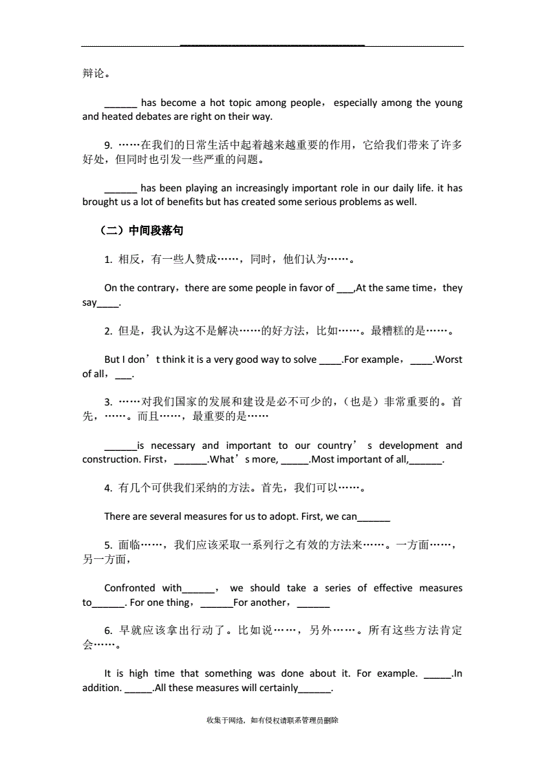英语作文万能开头结尾句(英语作文万能开头结尾句子)