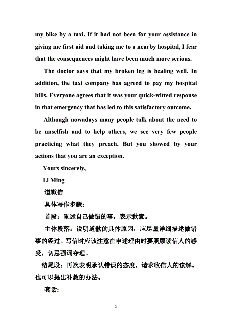 初中英语书信作文范文10篇怎么写_初中英语书信作文范文10篇