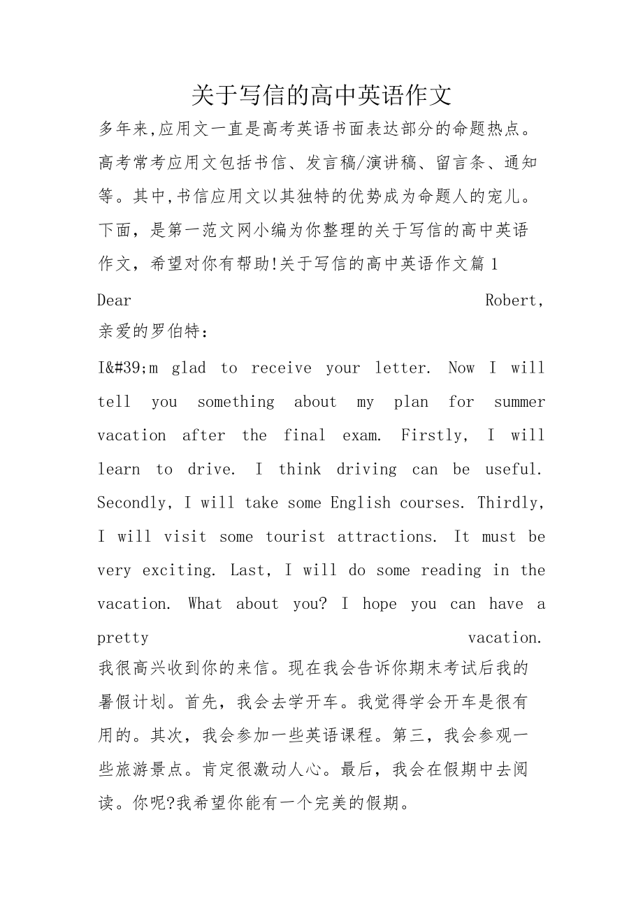 英语作文写信开头结尾句子摘抄(英语作文万能开头结尾写信)