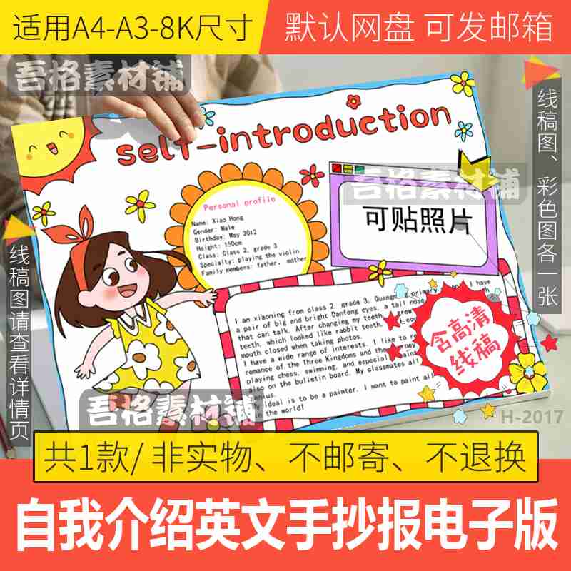 六年级英语自我介绍_开学英语自我介绍