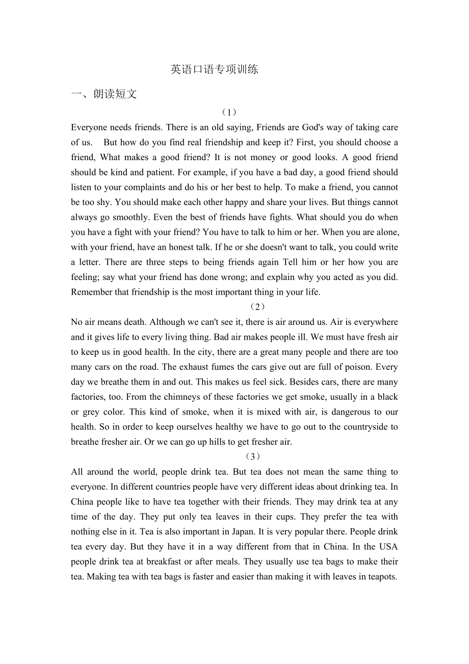 英语口语简单小短文(英语口语简单小短文100字)