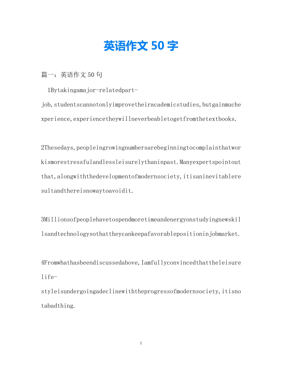 英语作文50字10篇文库_英语作文50字10篇
