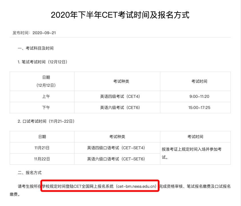 2021年英语四级报名时间下半年四川_2021年英语四级报名时间下半年