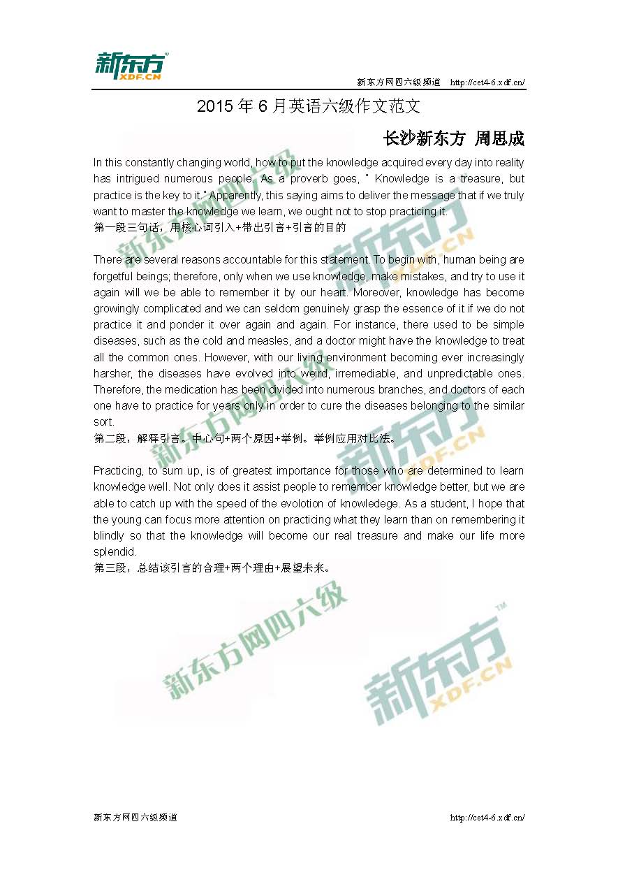 英语六级作文真题及范文(历年英语六级作文真题及范文)