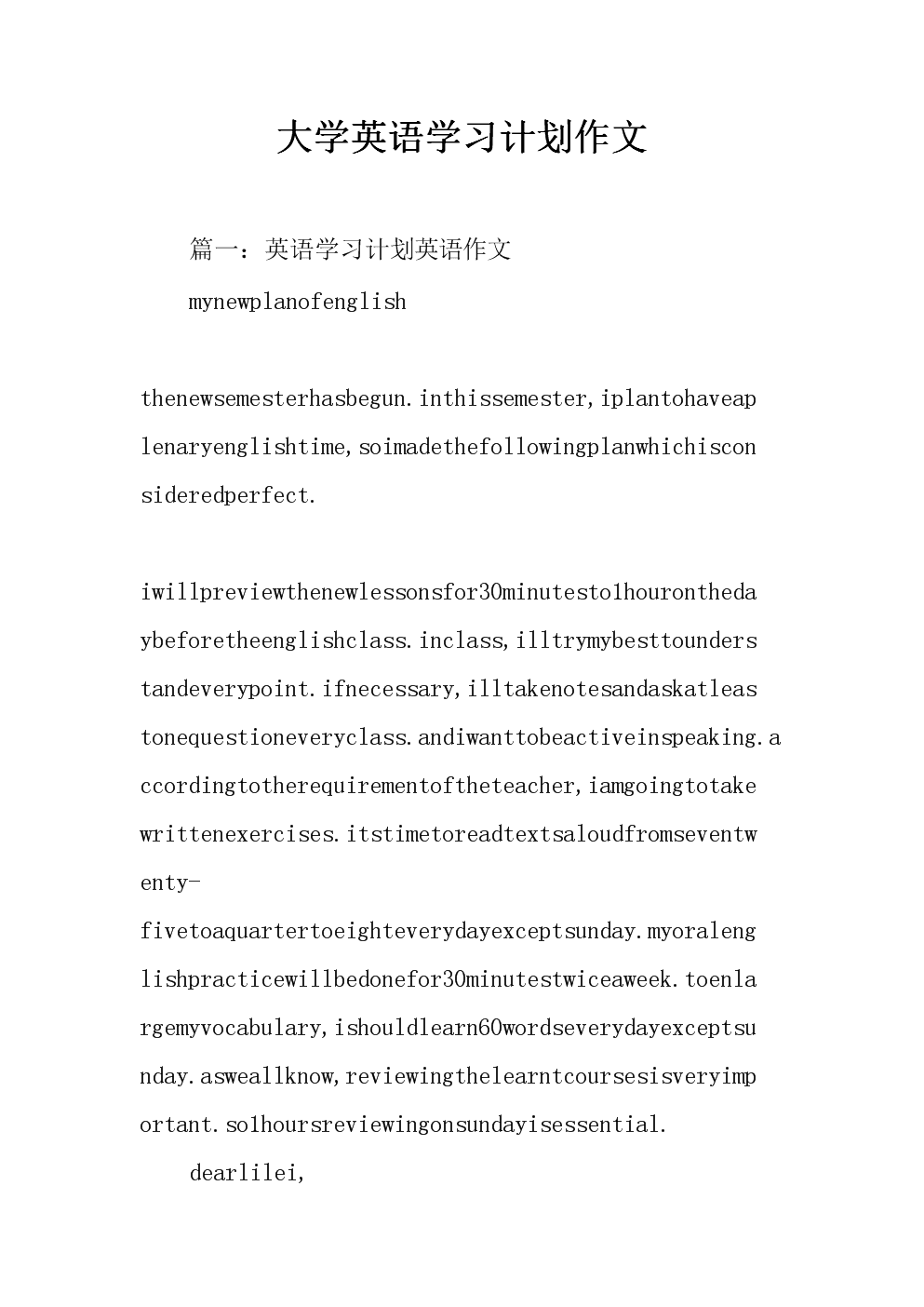 开学计划英语作文50词初一(开学计划英语作文50词)