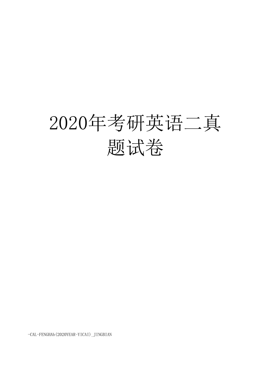 考研英语真题一般做多少年的为好(考研英语真题做几遍)