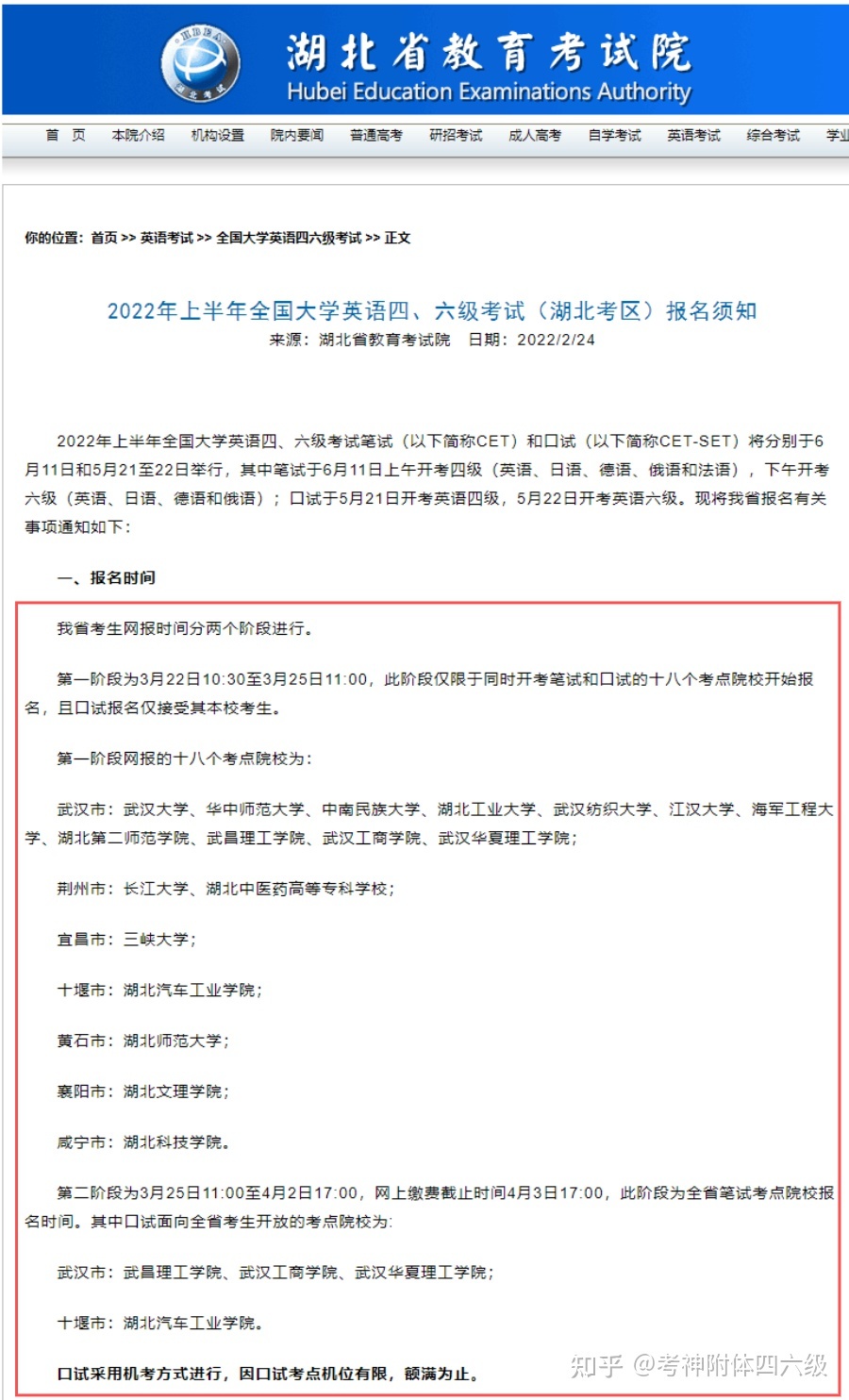 英语六级报名时间2022考试时间下半年(英语六级报名时间2022考试时间)