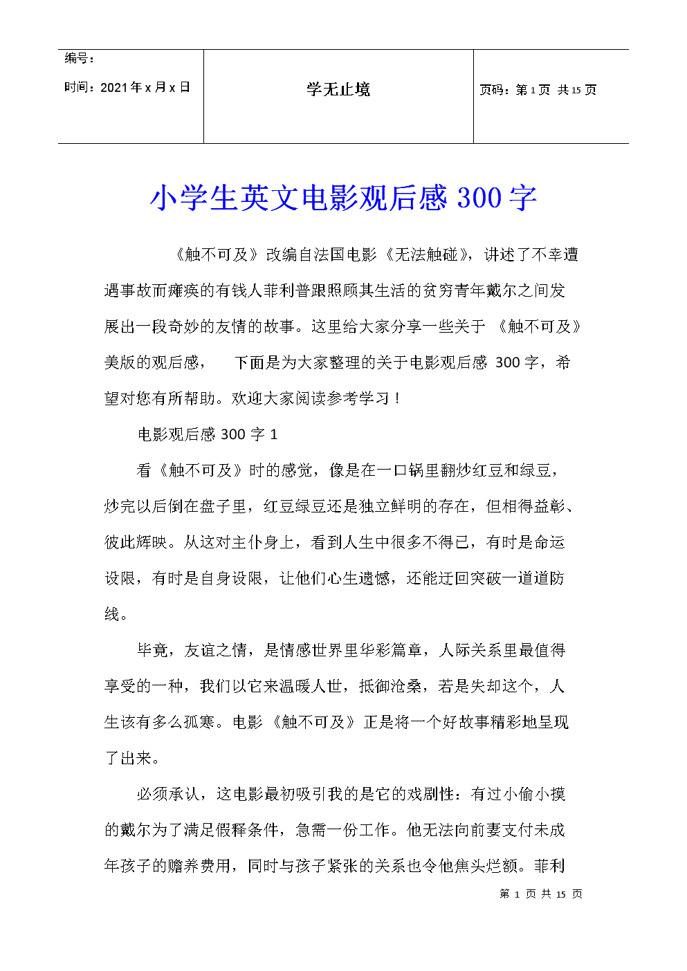 电影观后感英文300字左右(电影观后感英语作文60词)