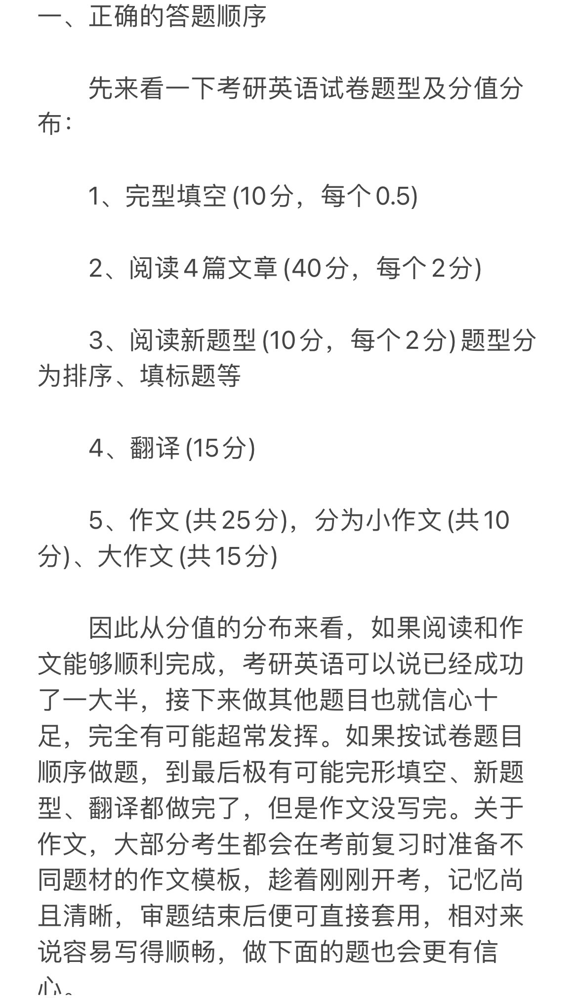 考研英语时间分配(考研英语题型时间分配)