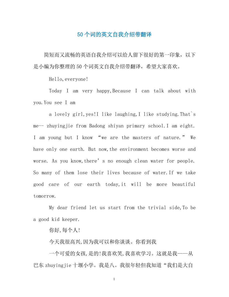 工作面试英文自我介绍带翻译机械_工作面试英文自我介绍带翻译