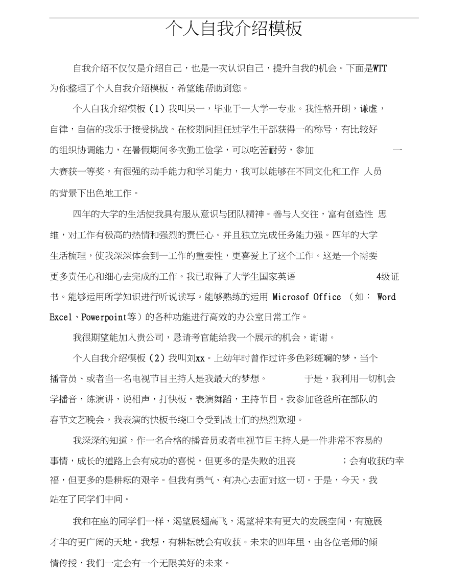 相亲自我介绍模板简短_自我介绍模板简短