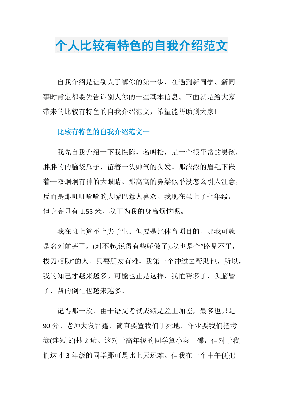 有特色的自我介绍_个人简历有特色的自我介绍