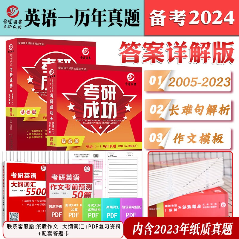 2024年考研英语答案_考研英语二2014答案解析