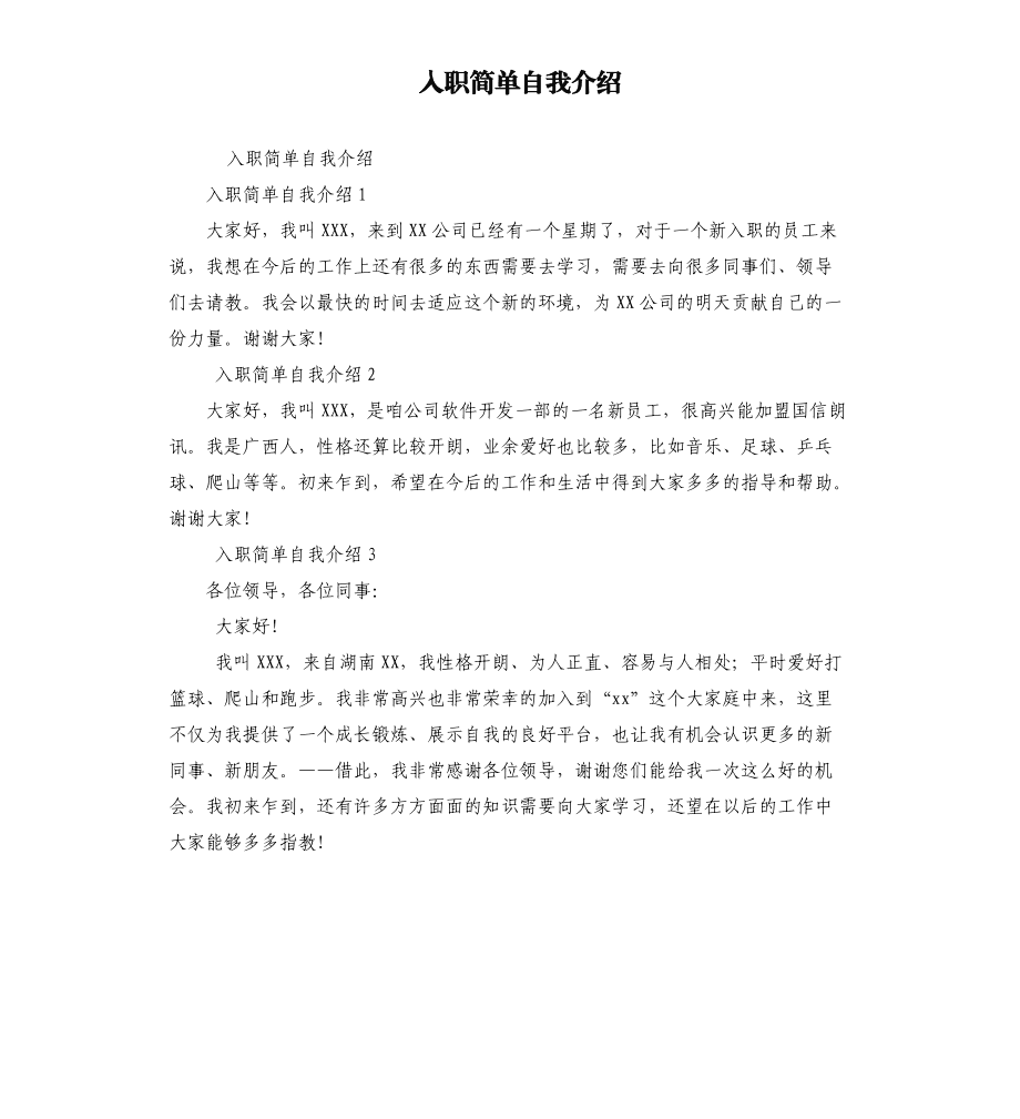 高情商的自我介绍50字左右(自我介绍简单大方30字)