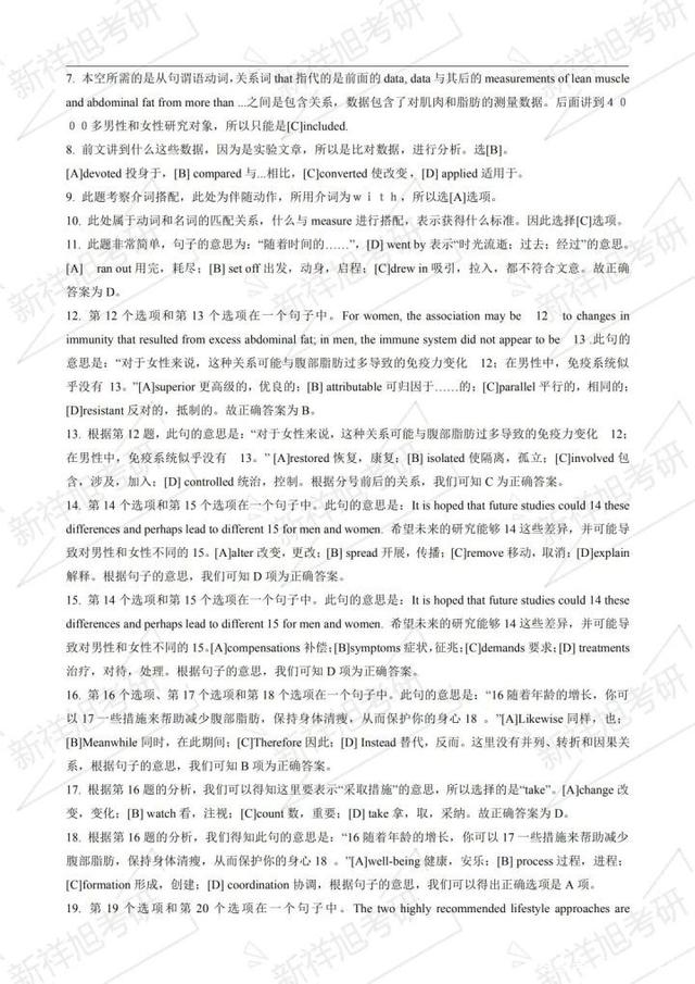 包含2024年考研英语一真题及答案的词条