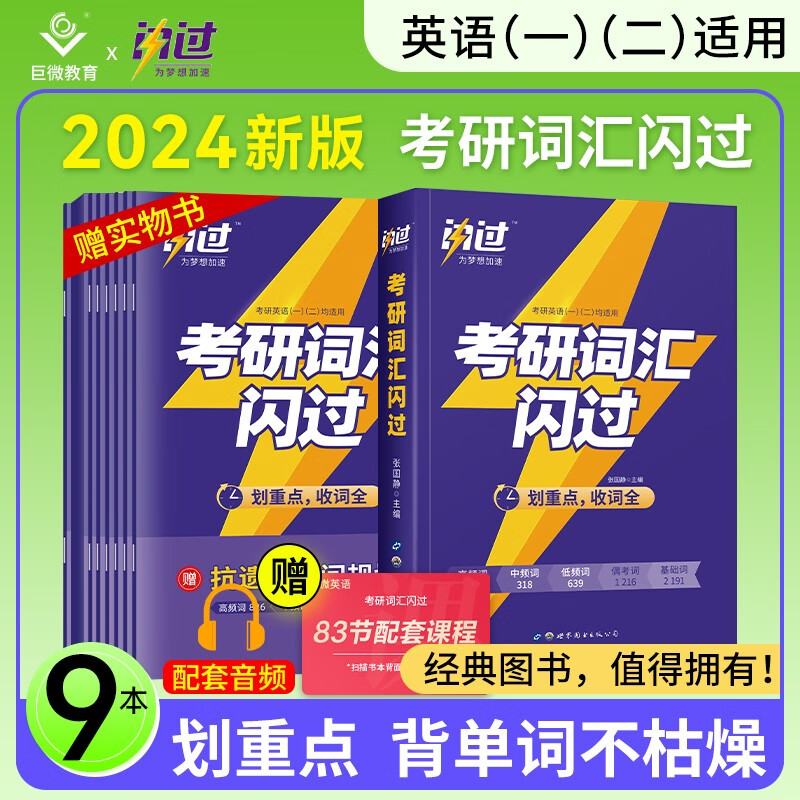 考研英语二单词书买哪本比较好_考研英语二单词书哪个好