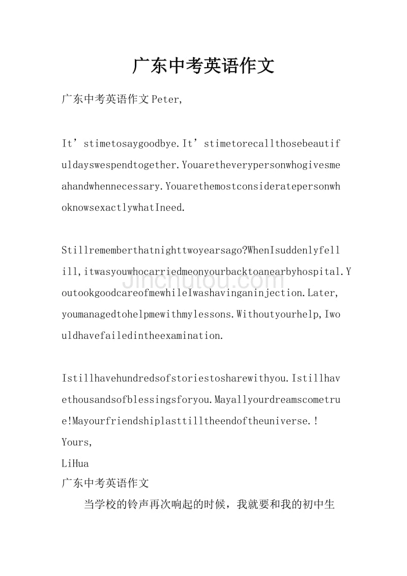 中考英语作文万能开头和结尾的优美段落_中考英语作文万能开头