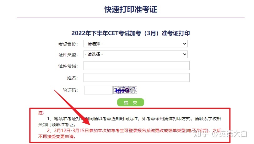 包含英语六级准考证打印cet.etest.edu.cn的词条