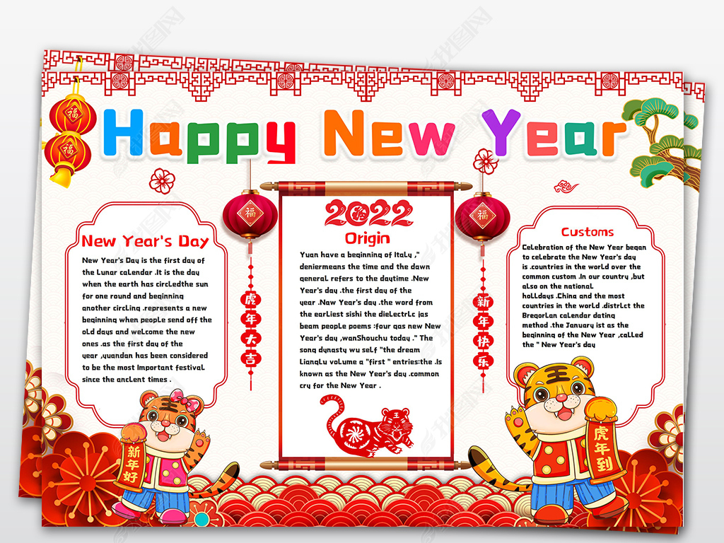 2022虎年春节英语手抄报图片_2022虎年春节英语手抄报图片大全