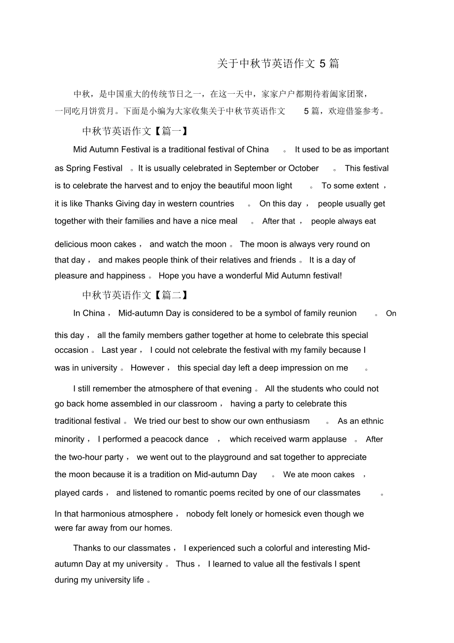 英语作文中秋节活动(中秋节活动安排英语作文)