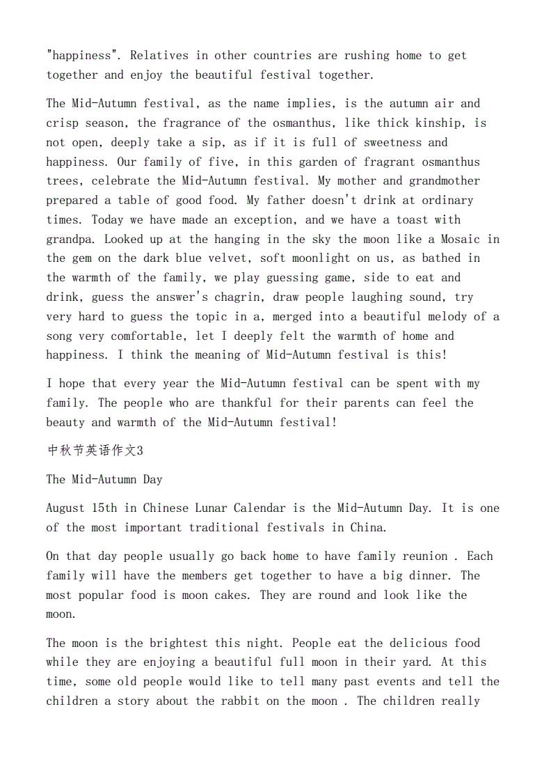 英语作文中秋节活动(中秋节活动安排英语作文)