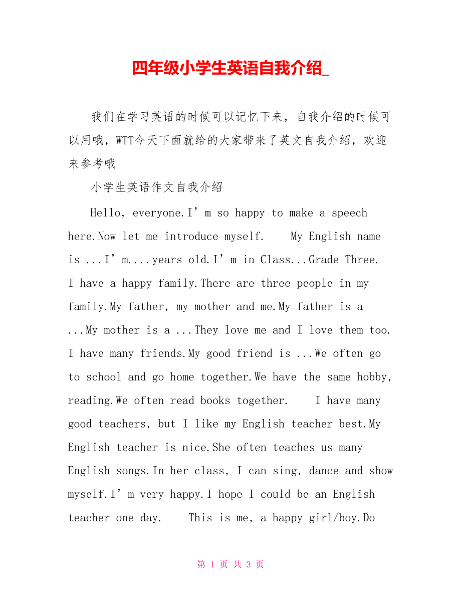 10句英语自我介绍简易小学生作文_10句英语自我介绍简易小学生