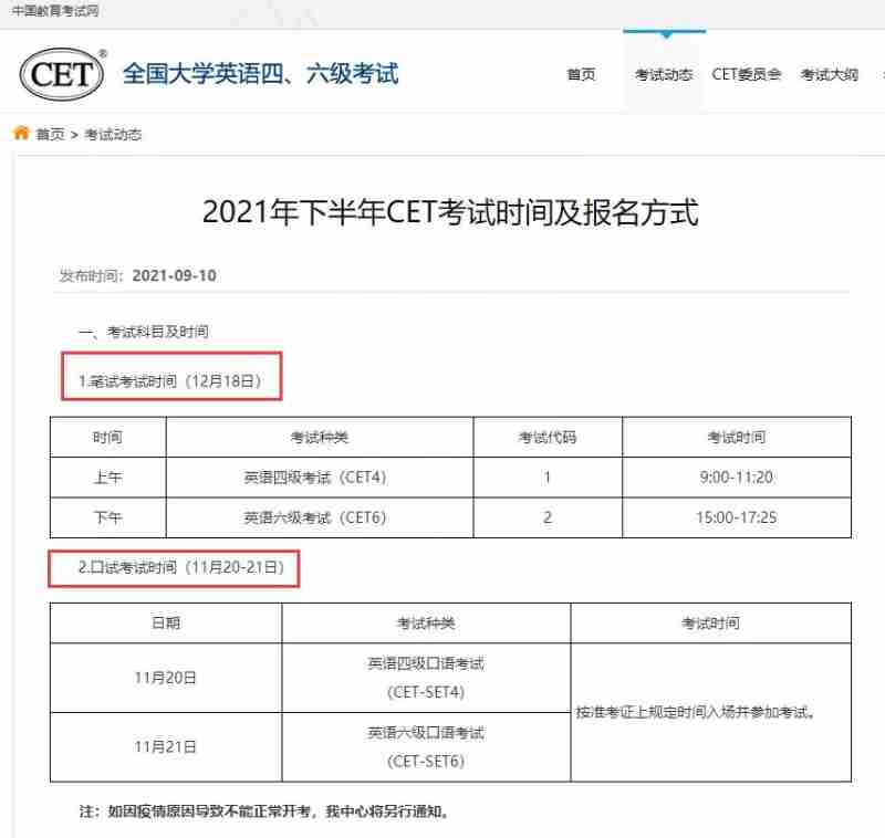 2021年四级英语报名时间_2021英语四级报名和考试时间