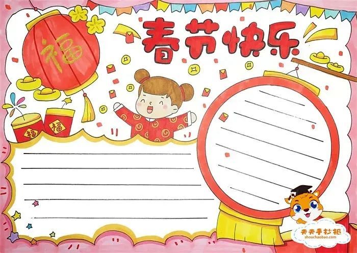 一二三年级手抄报春节2022(一二三年级手抄报春节20223儿童,有字)