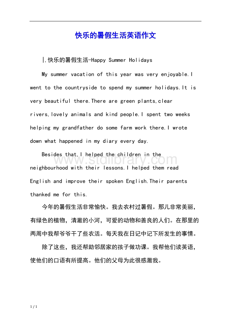 暑假计划英语作文50词六年级_暑假计划英语作文50词