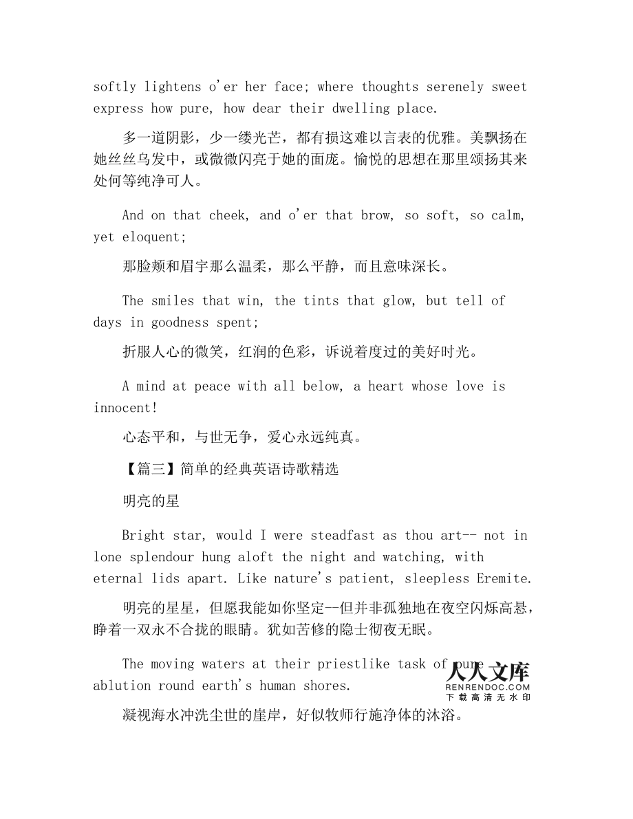 英文诗歌相信自己(简单的英文小诗)