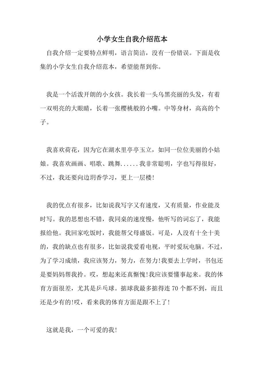 大一新生女生自我介绍_大一新生女生自我介绍简短