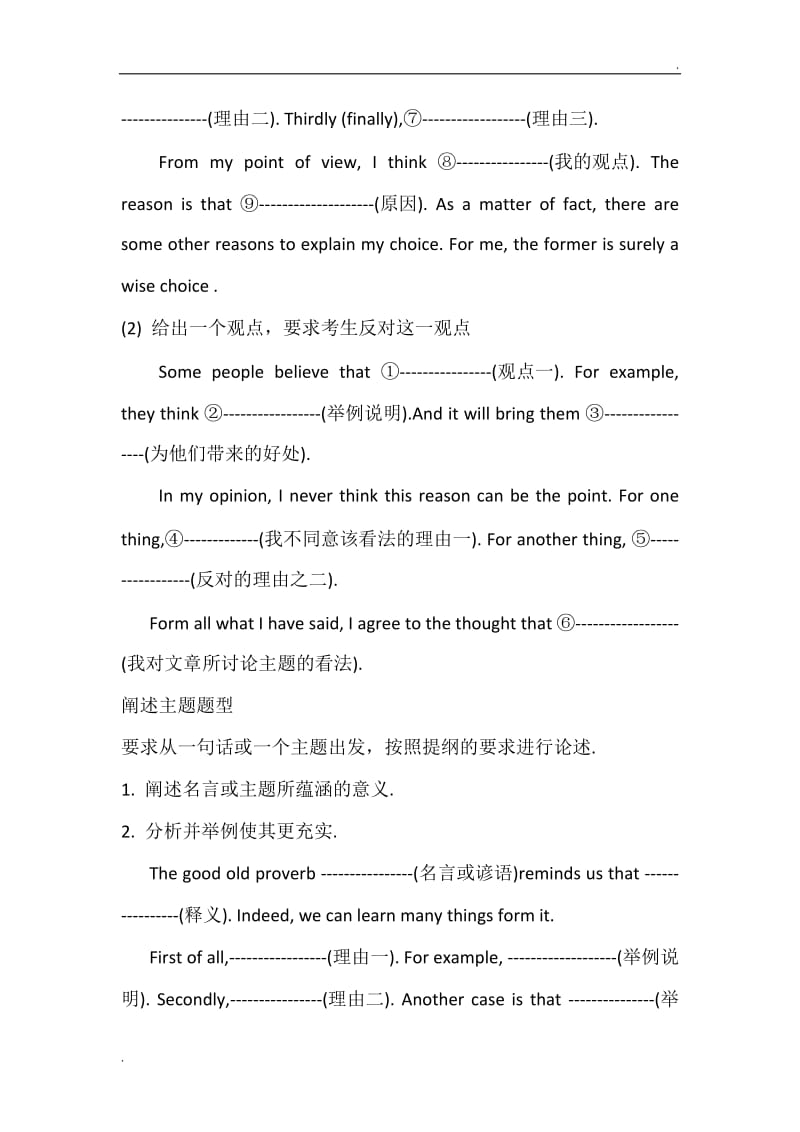 高三英语口语考试模板下载_高三英语口语考试模板