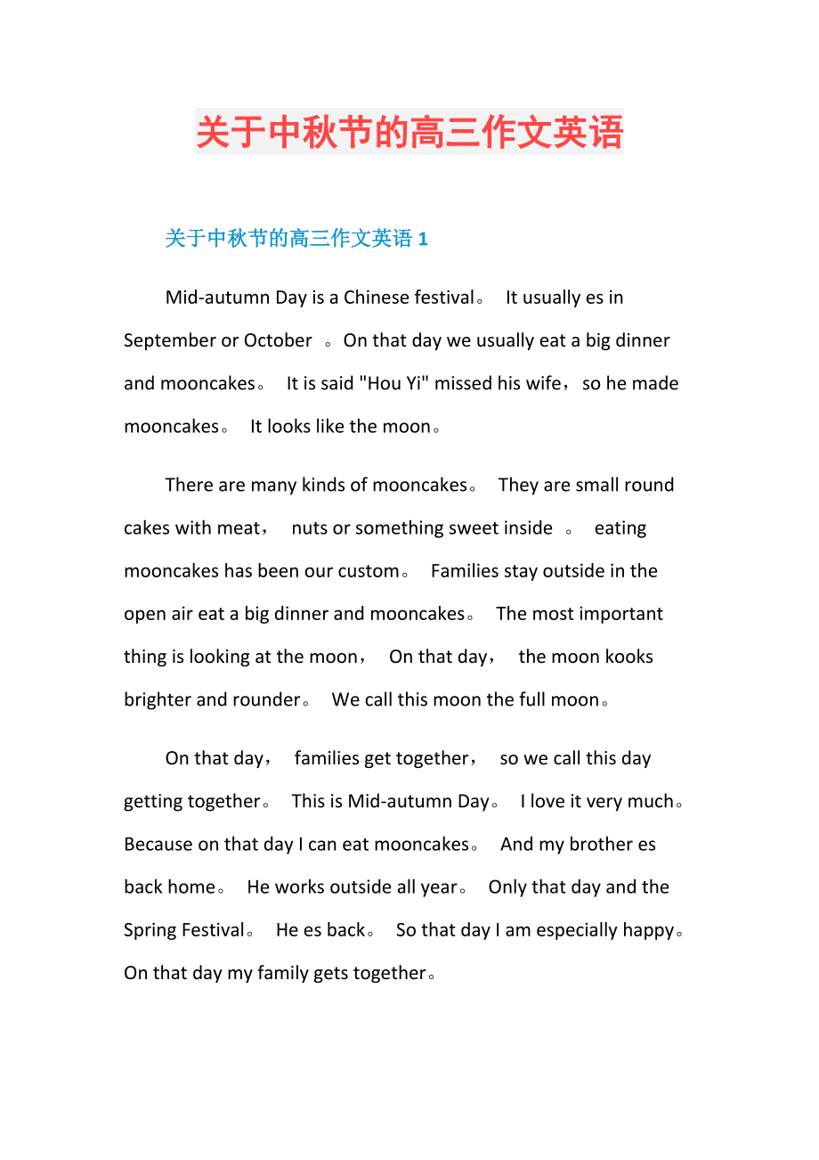 关于中秋节做了什么事的英语作文(英语作文中秋节做了什么)