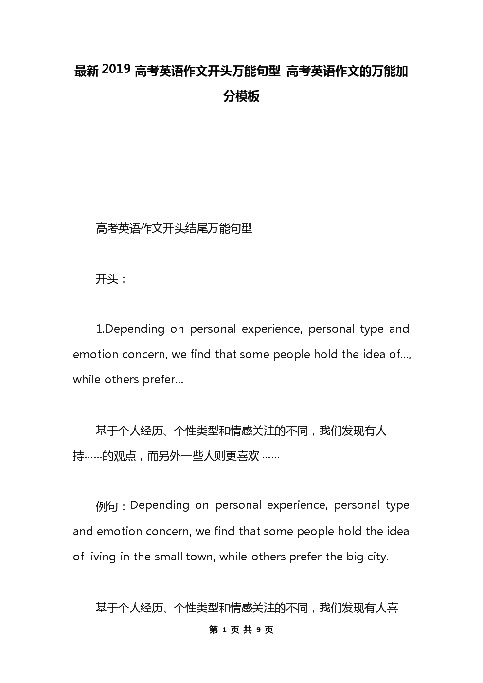 单招英语作文模板万能句型结构_单招英语作文模板万能句型