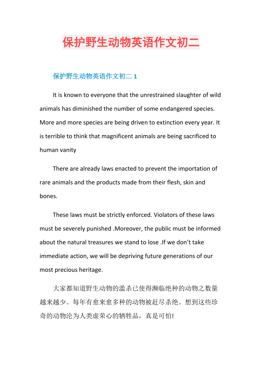 我最喜欢的动物英语作文60词(我最喜欢的动物英语作文60词带翻译)