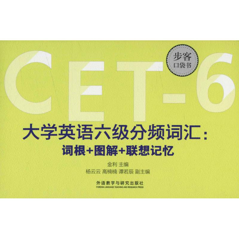 英语六级词汇量(英语四级单词大全)