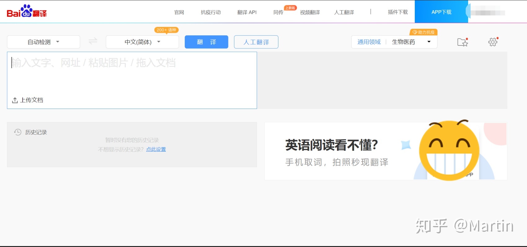 百度翻译官网在线翻译拍照(百度翻译官网在线翻译拍照软件)