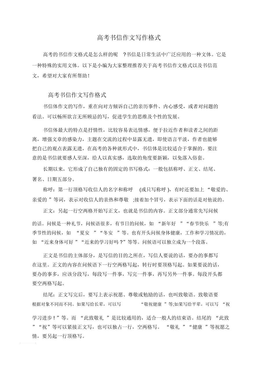 语文作文书信格式(写一封信作文400字左右)