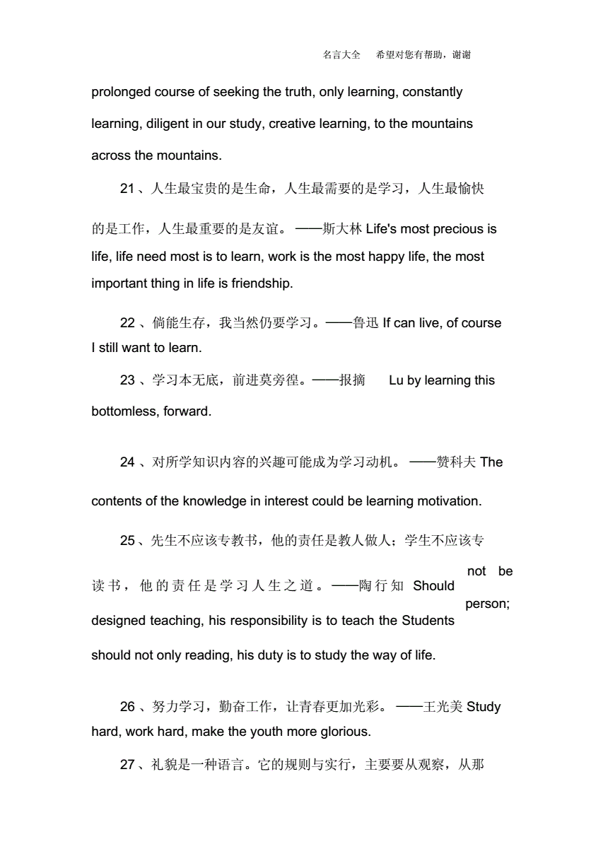10句英语名言名句_10句英语名言