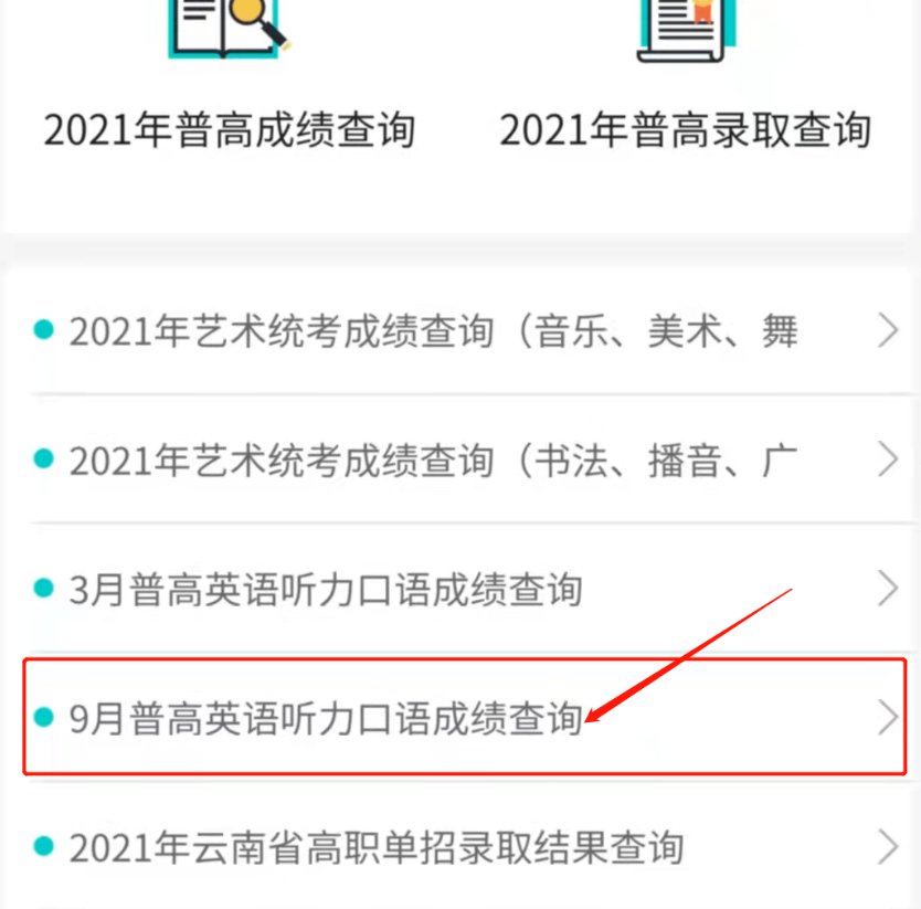 英语口语二级考试成绩查询入口_英语口语二级考试成绩查询