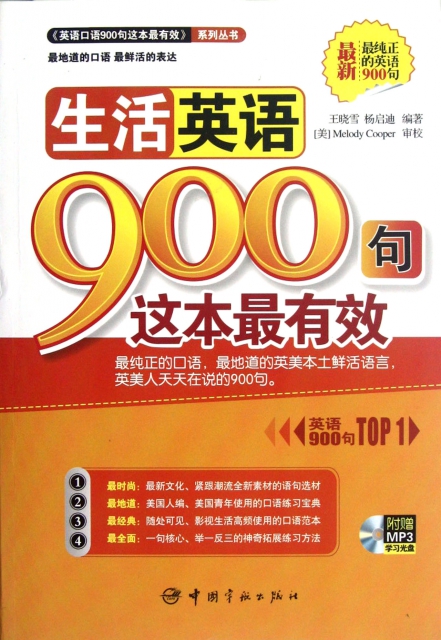 900句英语口语(英语口语900句免费下载)
