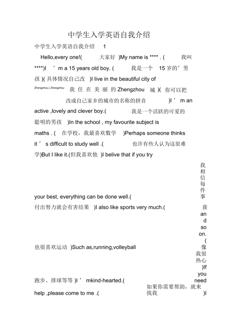 中学生英语自我介绍演讲稿范文_中学生英语自我介绍演讲稿