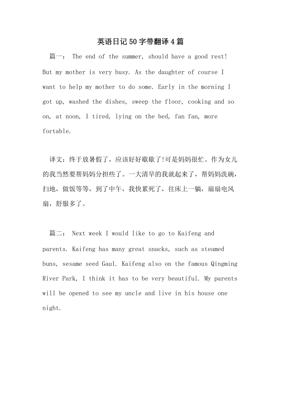 英语寒假日记初二80词左右带翻译(英语日记寒假生活带翻译八年级)