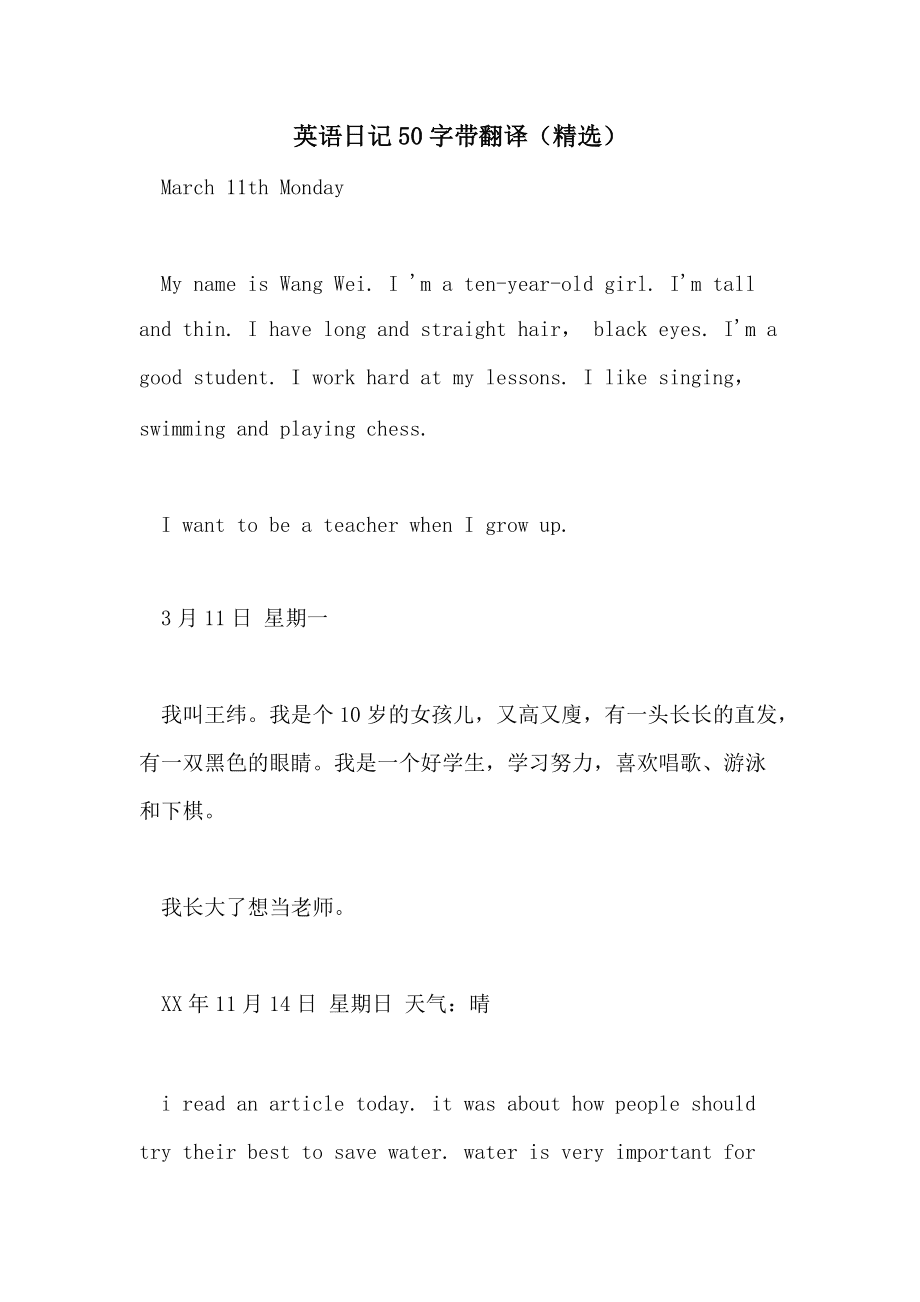 英语寒假日记初二80词左右带翻译(英语日记寒假生活带翻译八年级)