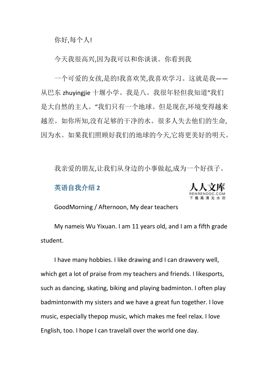 包含一分钟英语介绍自己的词条