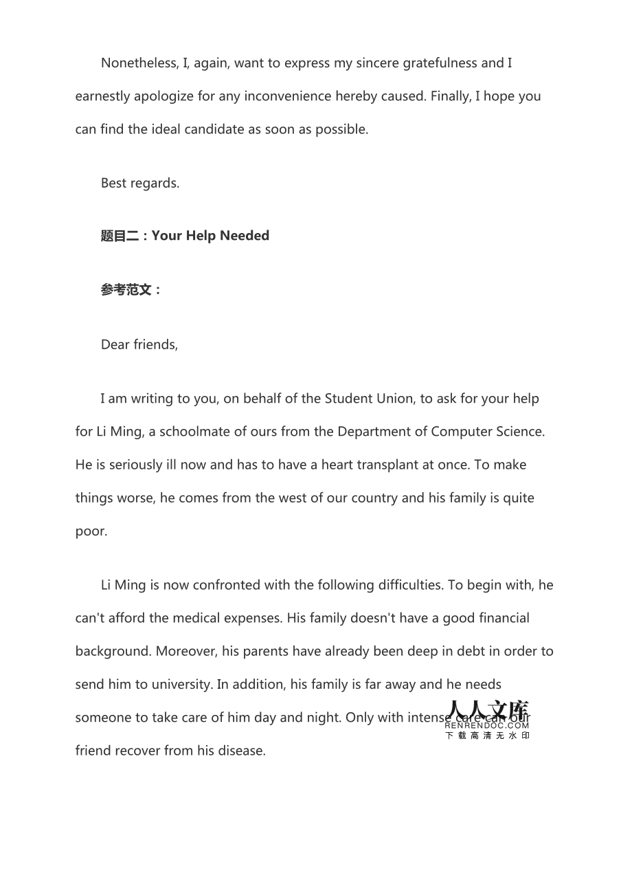 四级英语作文真题范文(四级英语作文真题范文类型)