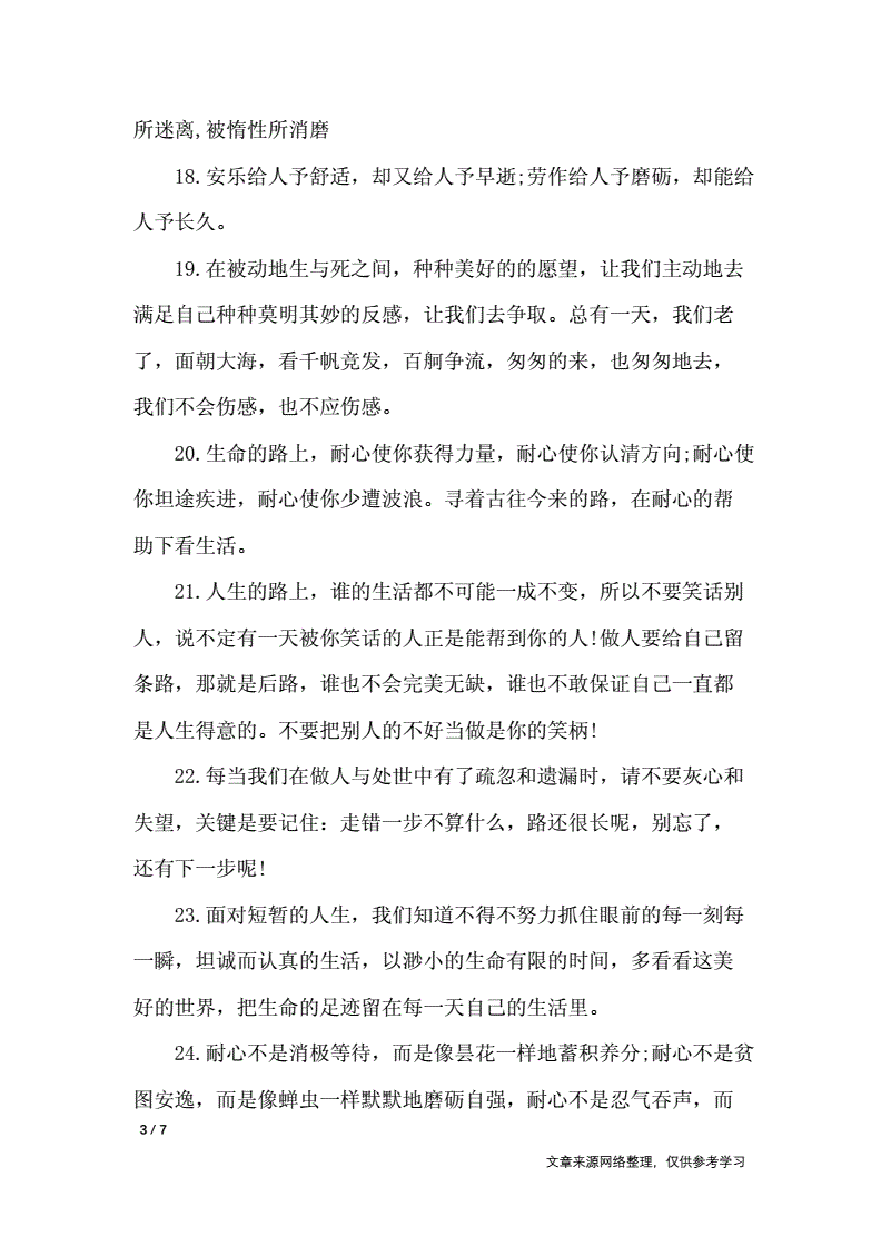 英文感悟人生哲理句子经典(英文感悟人生哲理句子经典摘抄)