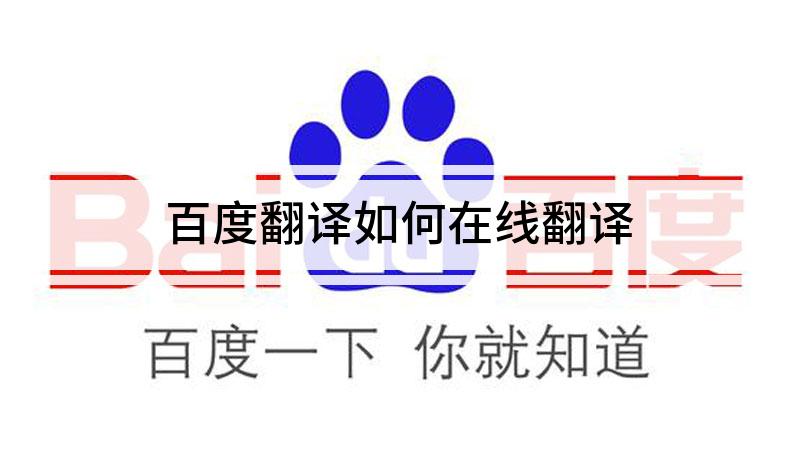 百度翻译下载手机版下载安装(百度翻译下载app)