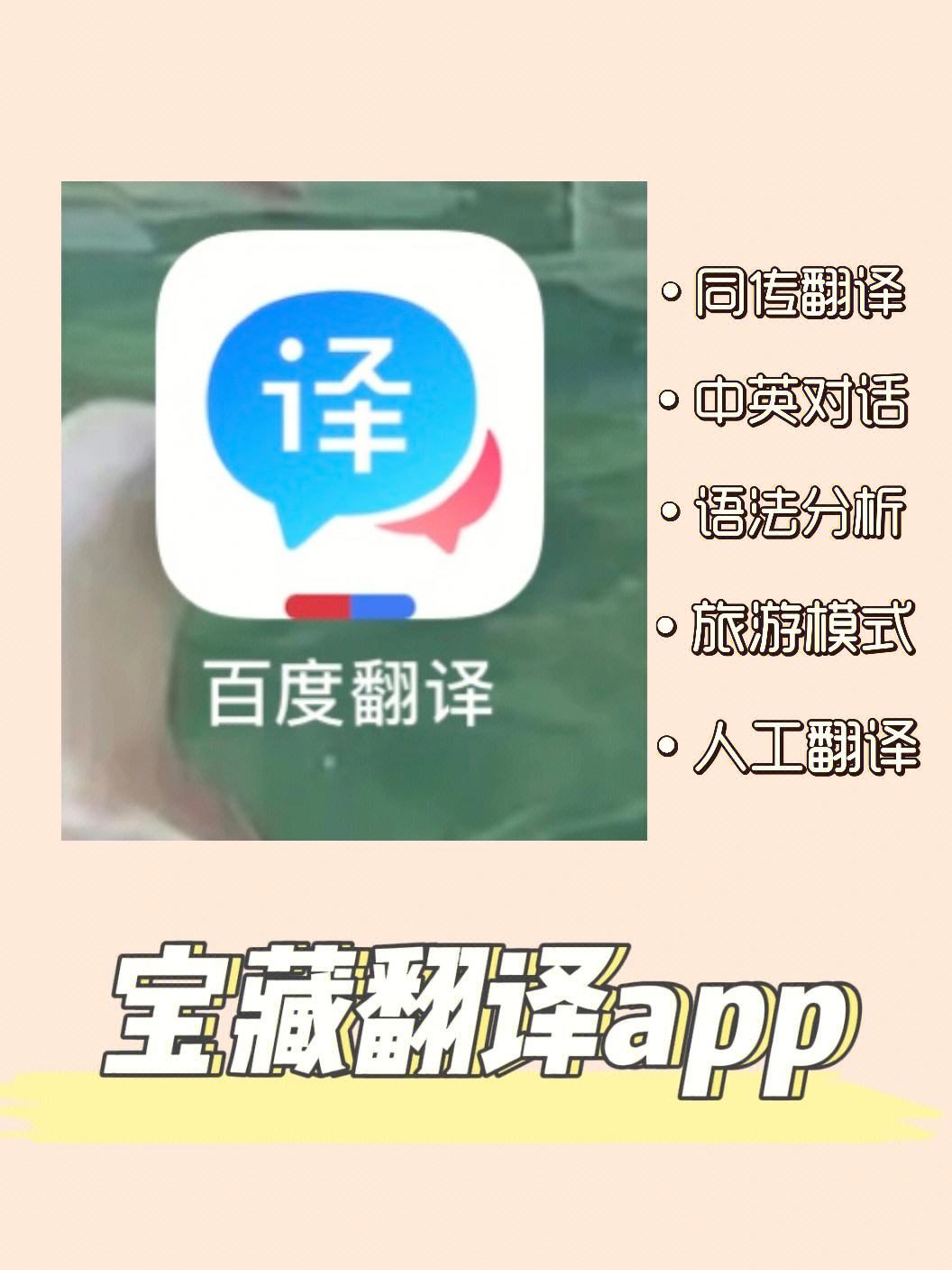 百度翻译下载手机版下载安装(百度翻译下载app)